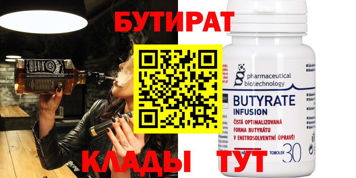 БУТИРАТ бутик  Бутират  Лосино-Петровский  Вход с VPN 