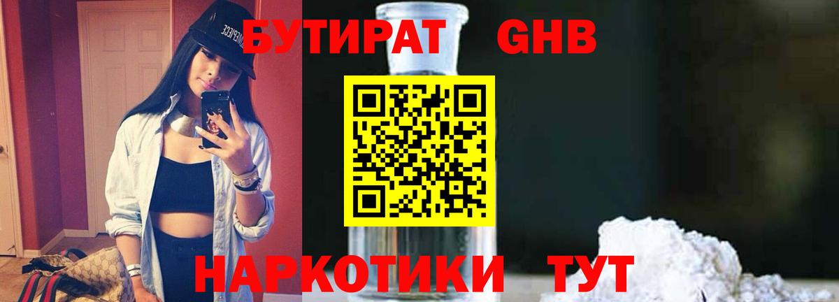 Бутират BDO Лосино-Петровский