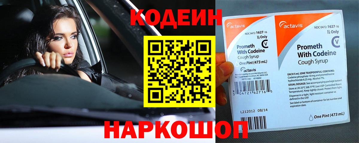 Лосино-Петровский  Codein напиток Lean (лин)  Вход с VPN  Кодеиновый сироп Lean Purple Drank 