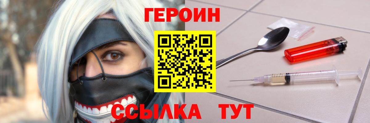 Героин  Вход с VPN  Лосино-Петровский  ГЕРОИН Heroin 