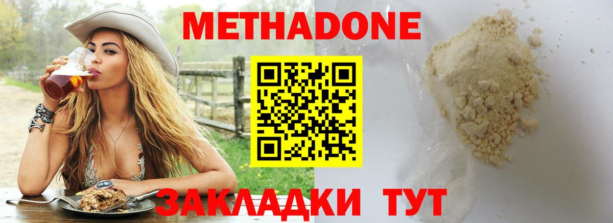 Метадон кристалл  Метадон VHQ  Вход с VPN  Лосино-Петровский 